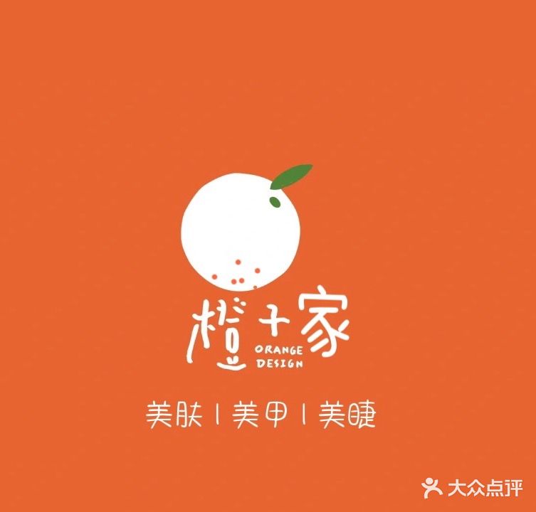 橙子家韩国皮肤管理中心(天宇农贸市场店)