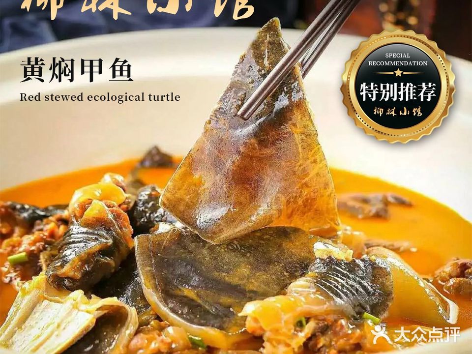 柳林小馆(双榆树店)