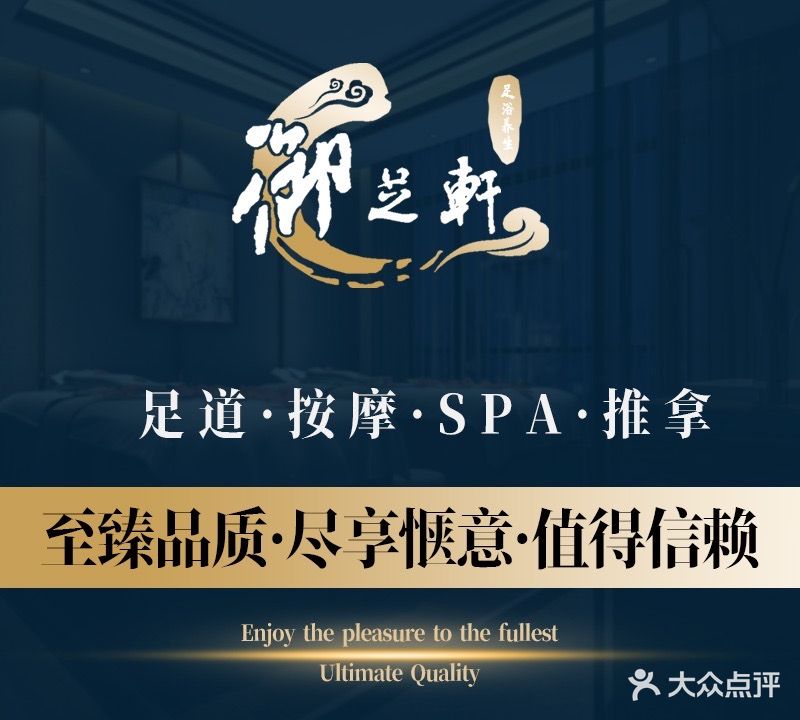 御足轩足浴养生(金寨南路店)