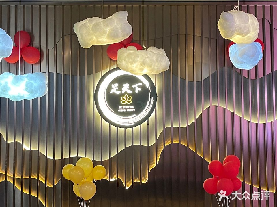 足天下足道(中联·汇熙花园店)