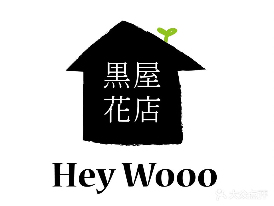 黑屋花店HeyWooo
