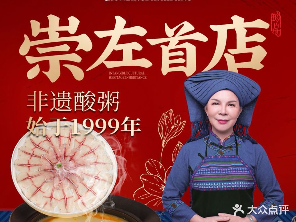 老娘大牌档·非遗酸粥鱼·广西菜(崇左首店)