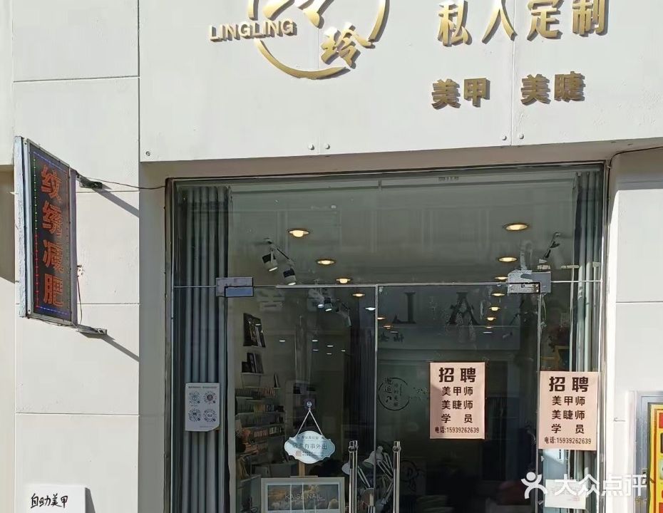 玲玲私人定制(地王广场奔流街店)