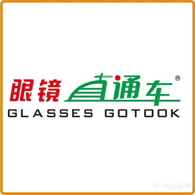眼镜直通车(东风一路店)
