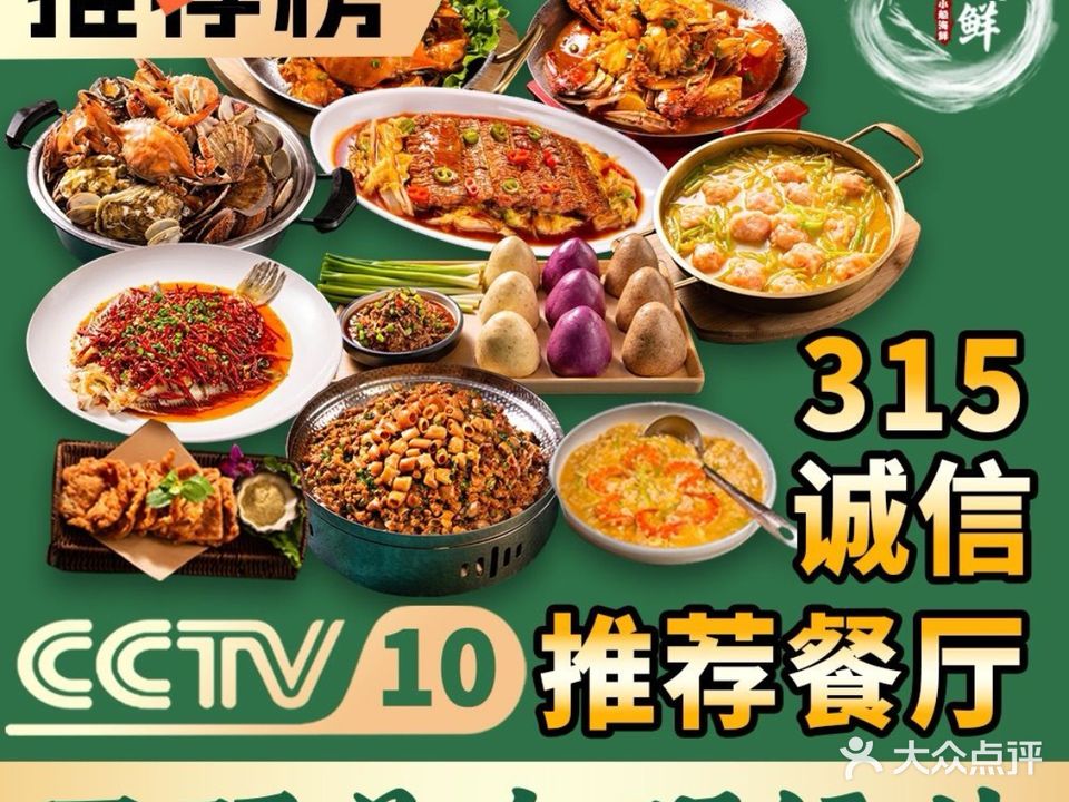 御尚鲜·海鲜市集餐厅(万平口莱顿店)