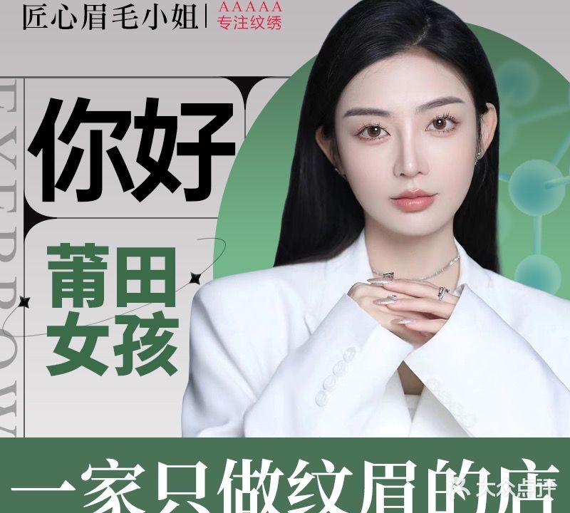 匠心眉毛小姐(星领汇生活广场店)