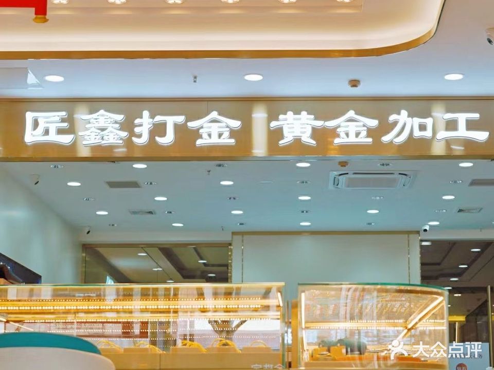 龙昌珠宝(武汉库玛珠宝商场店)