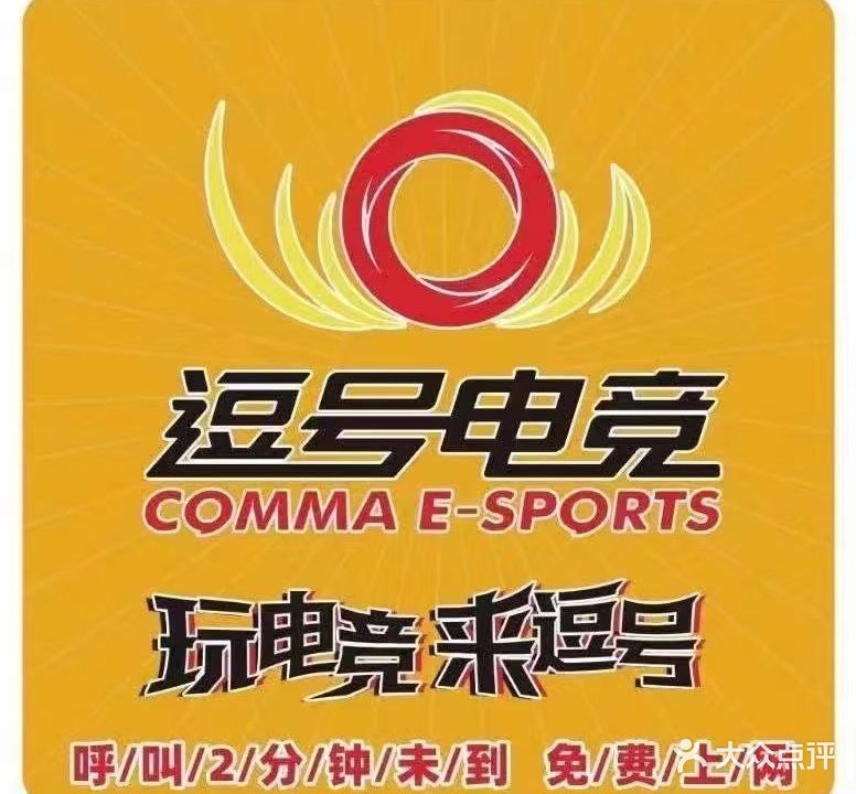 逗号电竞众游电竞馆