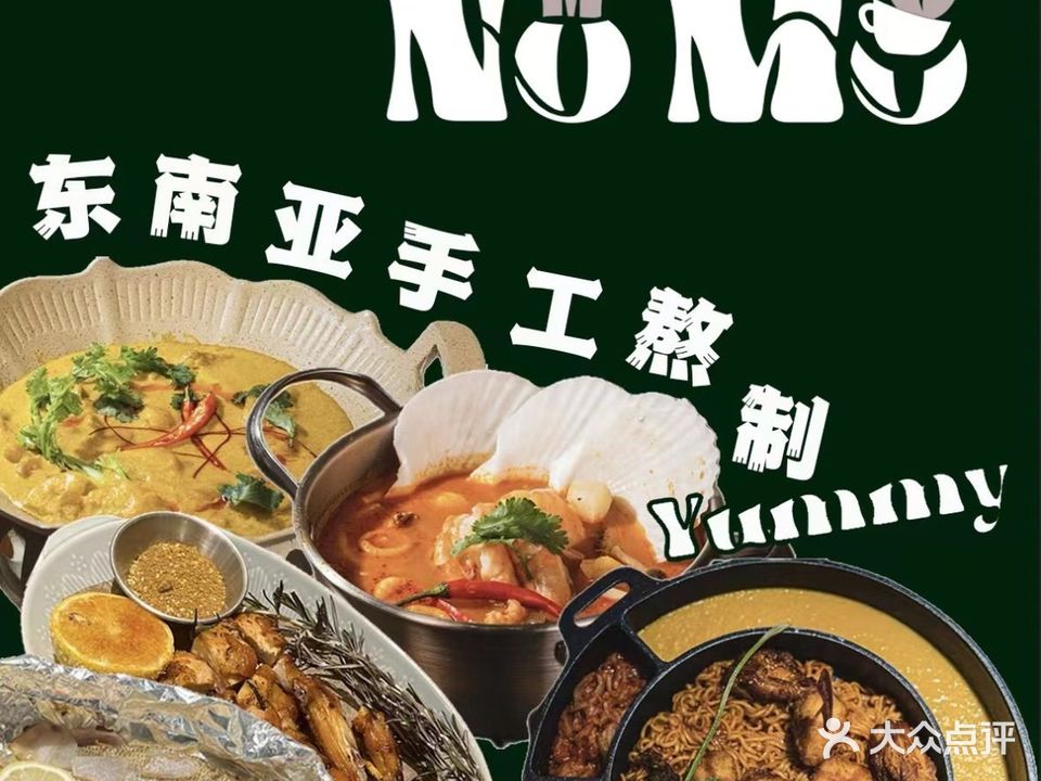 NOMO念响东南亚融合料理(长大店)