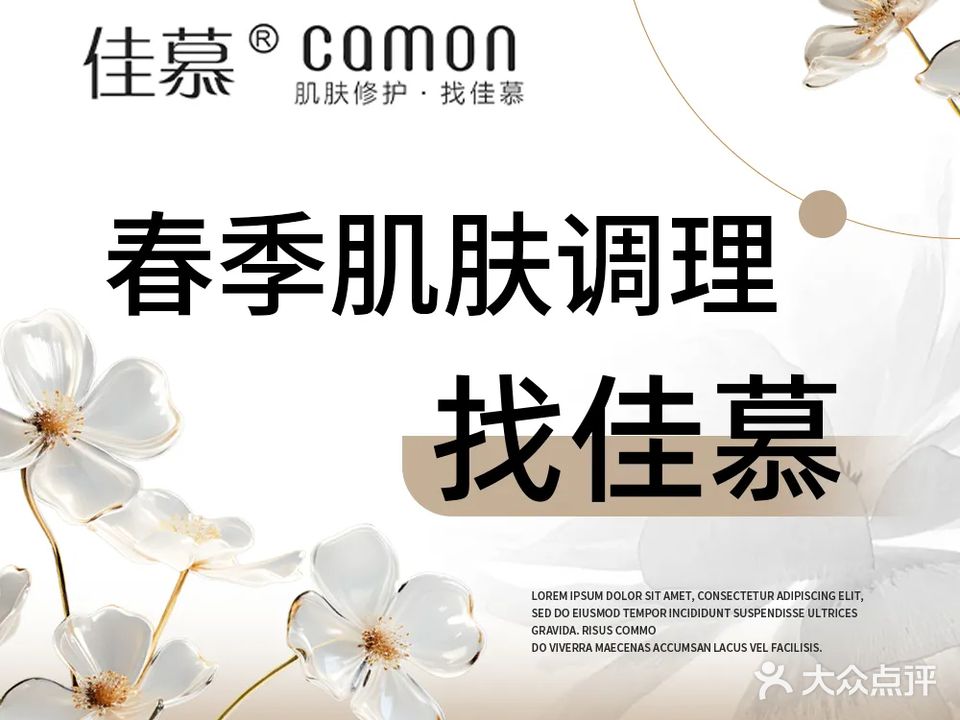 佳慕·问题性皮肤管理中心(泉北店)