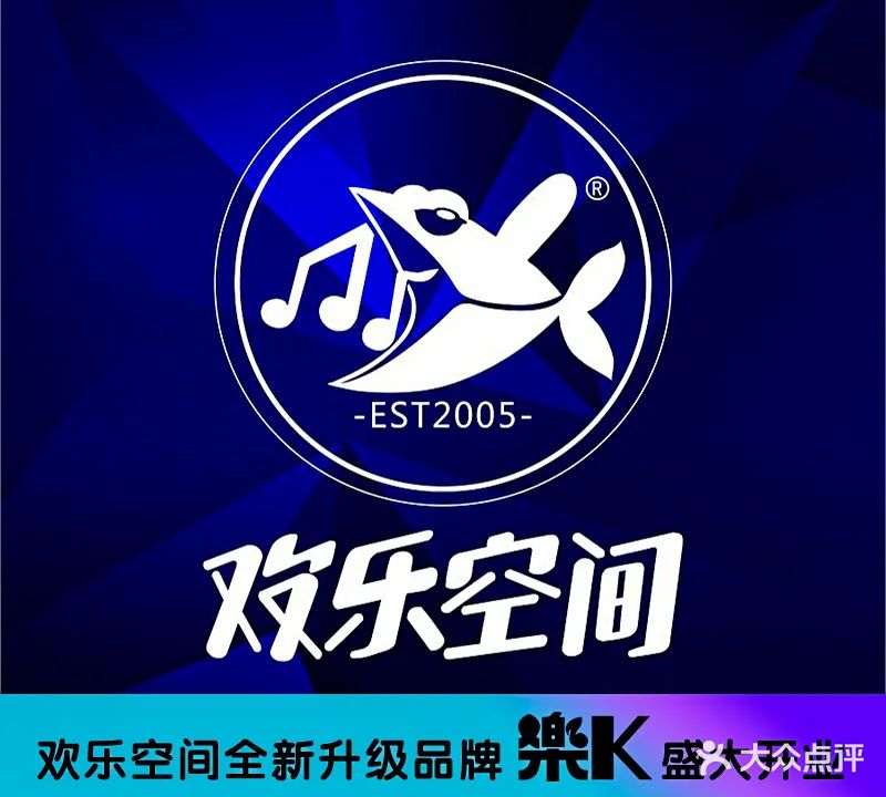 欢乐空间量贩式KTV(三角路店)