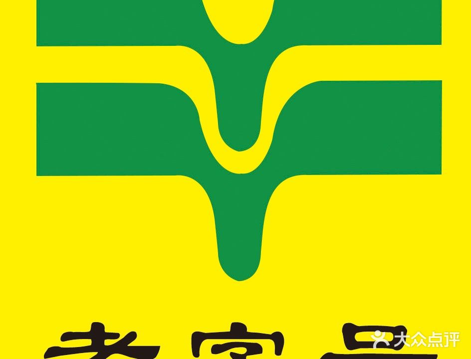 友谊眼镜(建阳店)