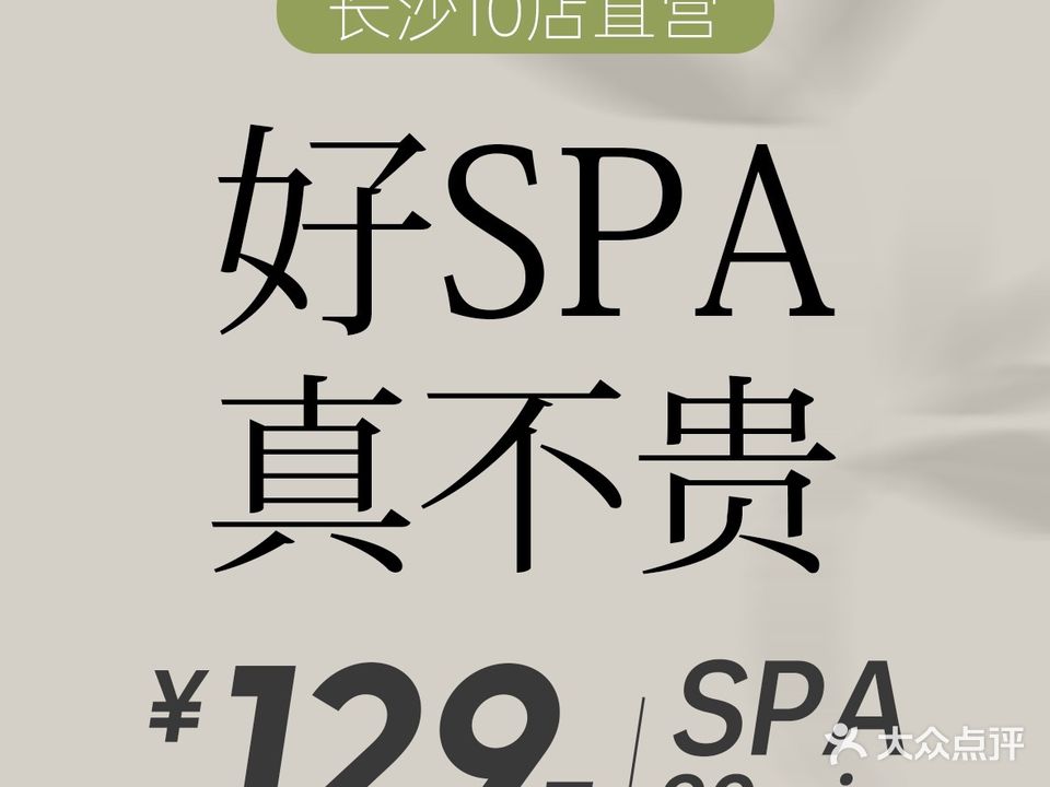 轻森活·SPA·推拿养生馆(富兴店)