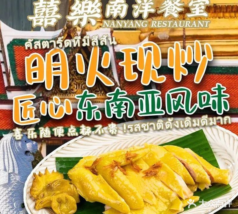 囍樂南洋餐室(珠海吉大店)