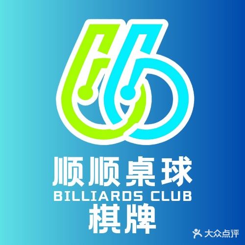 顺顺桌球俱乐部(国金国银珠宝街店)