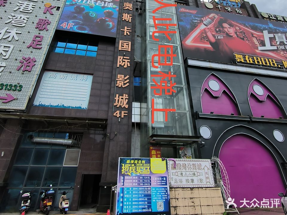 嘉赢乔氏台球俱乐部