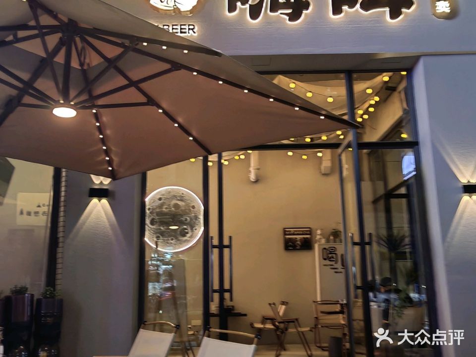 嗨啤精酿啤酒(荷塘星城店)