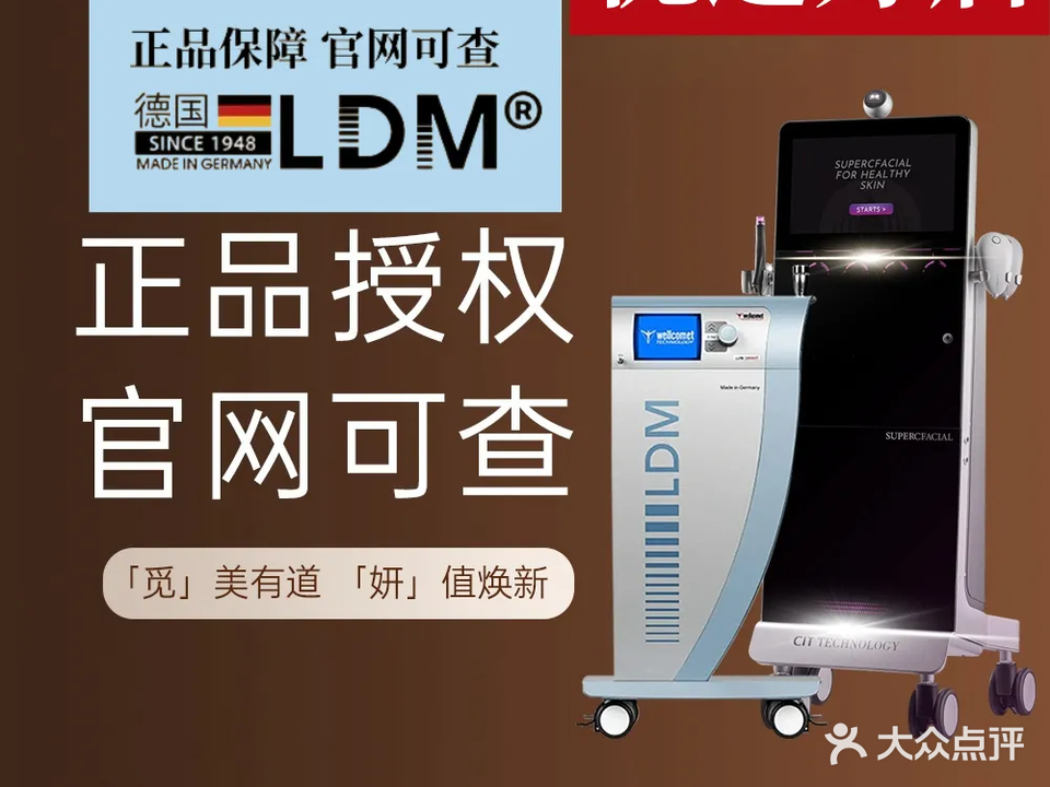 LDM超清秀官授·MEEYAN觅妍科技美肌中心