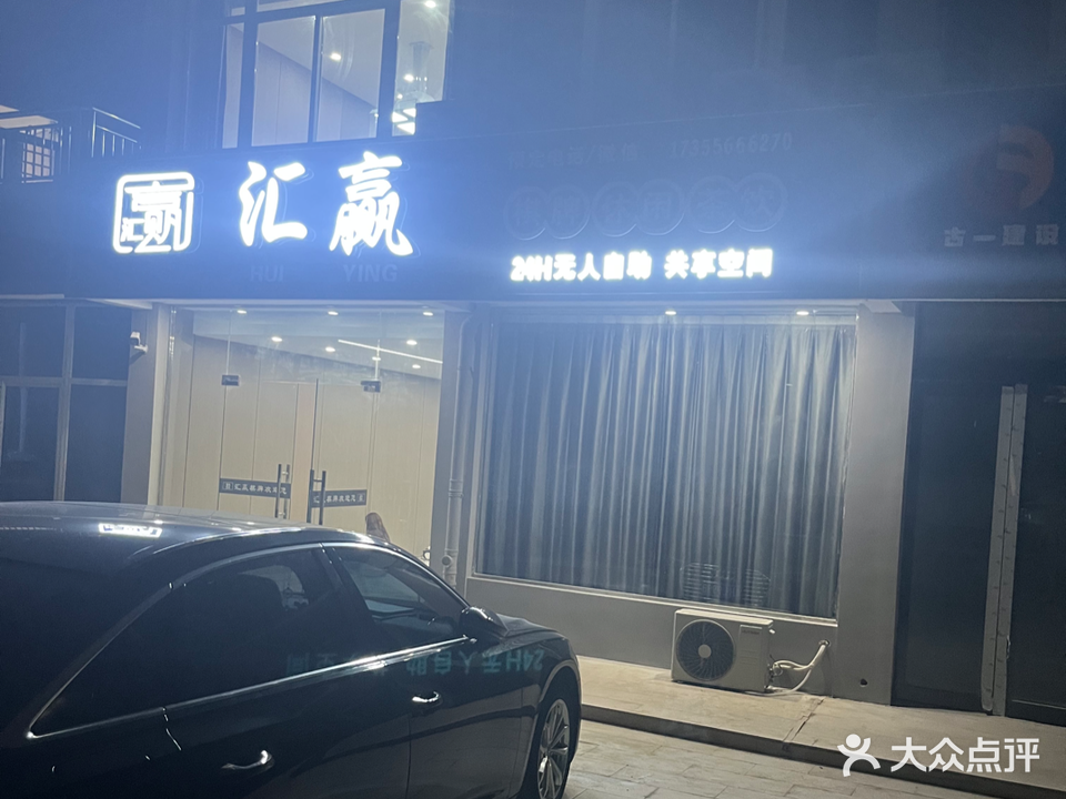 汇赢24小时自助棋牌(常青名邸店)