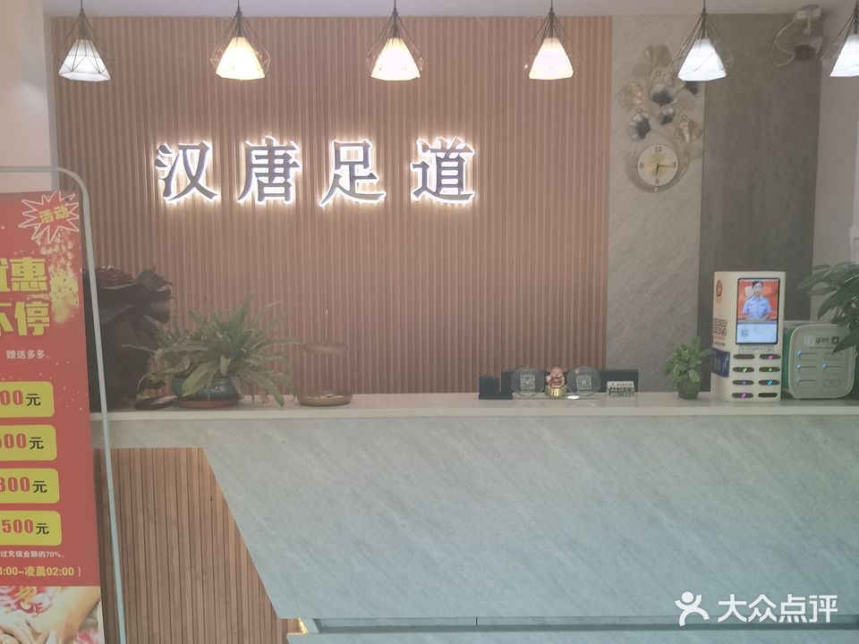 汉唐足道(华山路店)