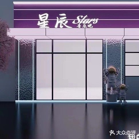 星辰Starj天台酒吧