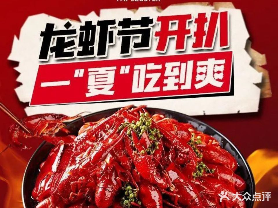 胖子龙虾海鲜烧烤(万丰路店)