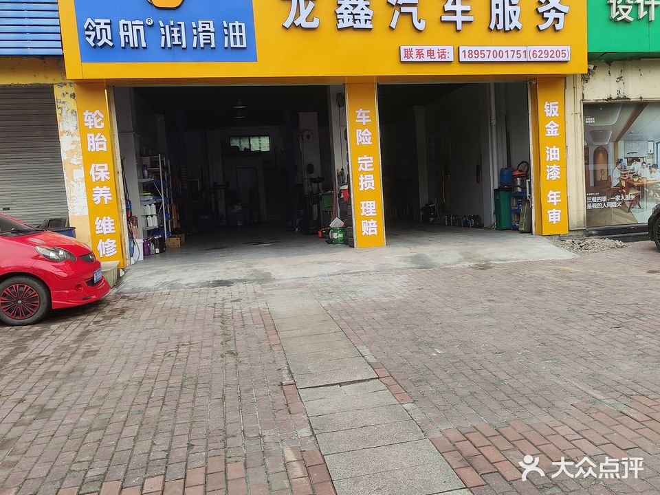 龙门汽车服务