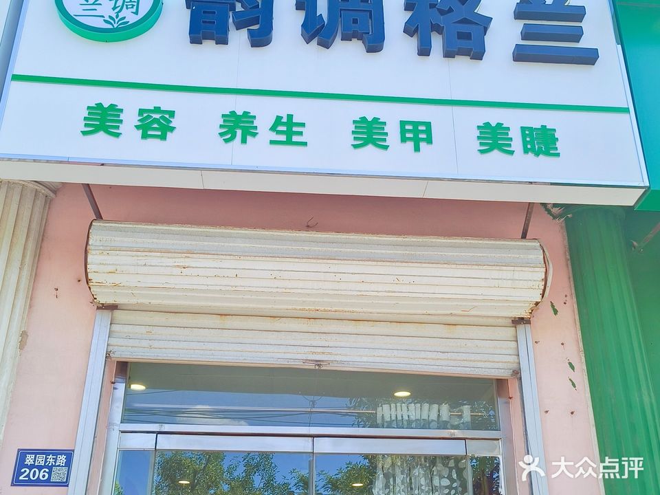 韵调格兰