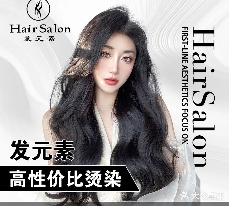 发元素Hair Salon(中央广场店)