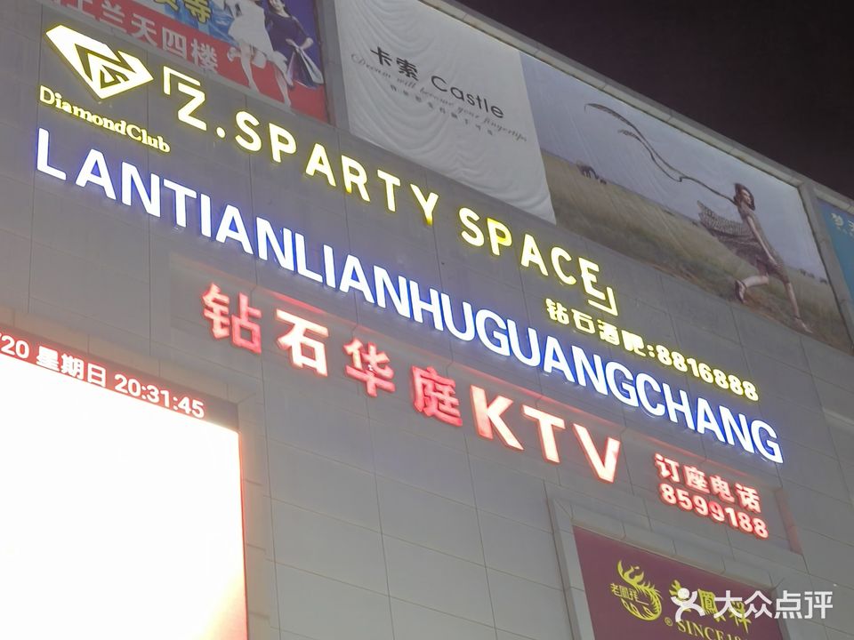 钻石华庭KTV(兰天·莲湖广场店)