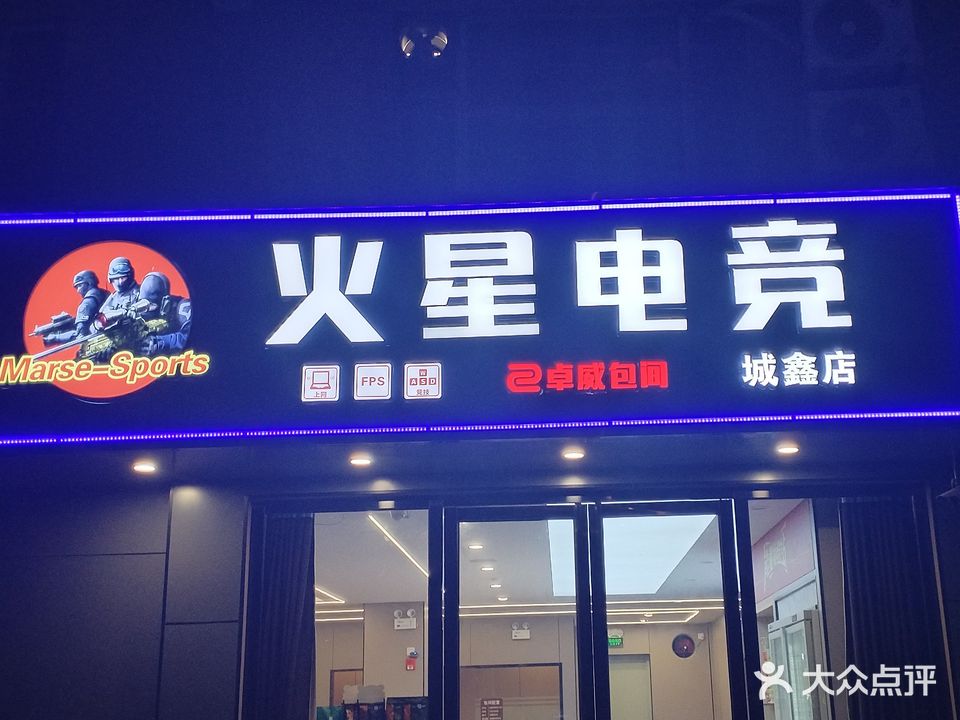 城鑫网吧