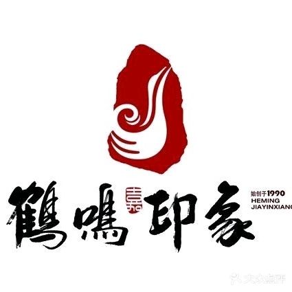 鹤鸣嘉印象饭店