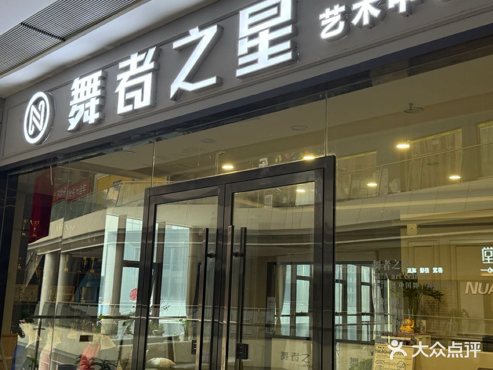 NUA DANCE TEAM舞者之星(桓谭路)