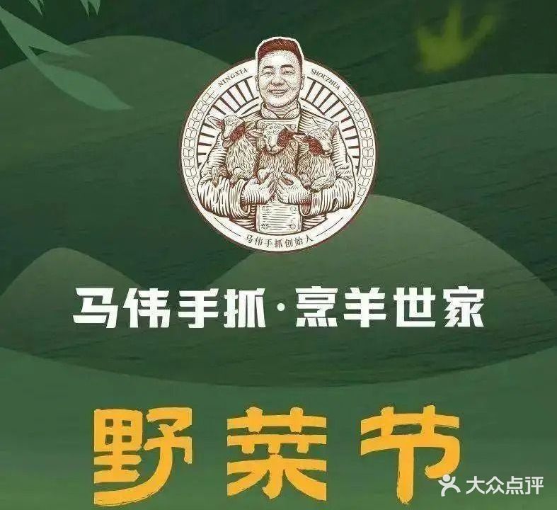 马伟·盐池滩羊手抓·非遗(光耀店)