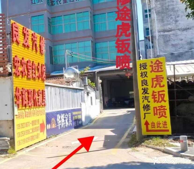 良发汽修
