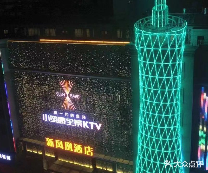 小蛮腰全景KTV