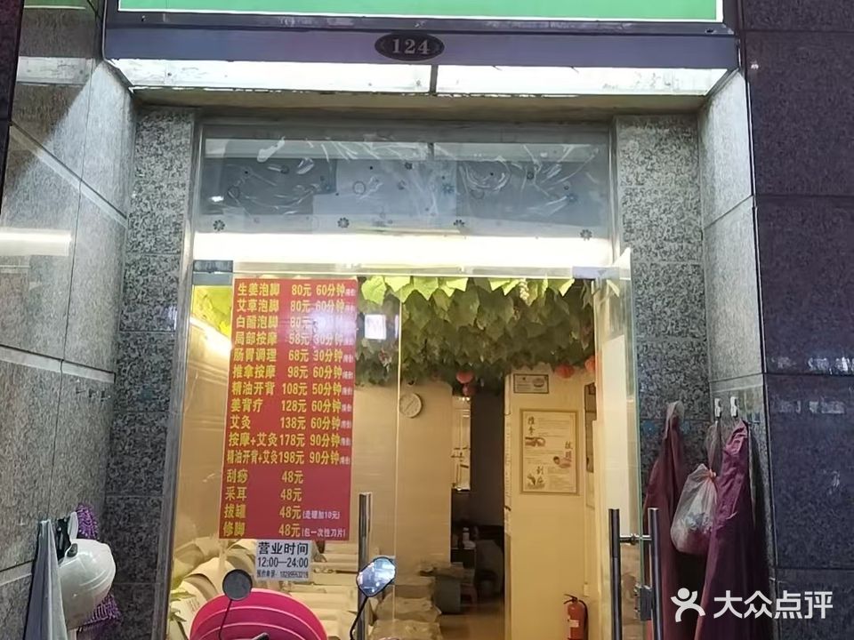 葡萄苑足浴