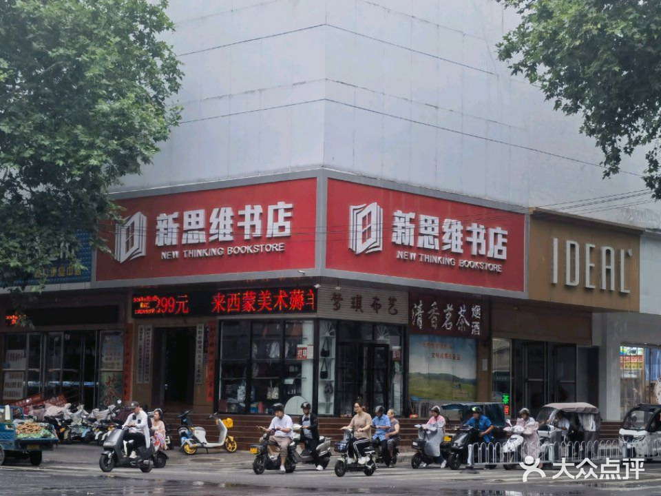 新思维图书城(梅溪商城店)