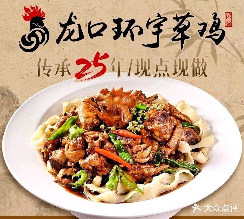 环宇草鸡店·特色炒鸡