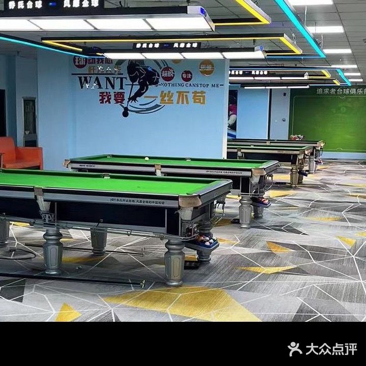 追求者台球俱乐部(山海居广场店)
