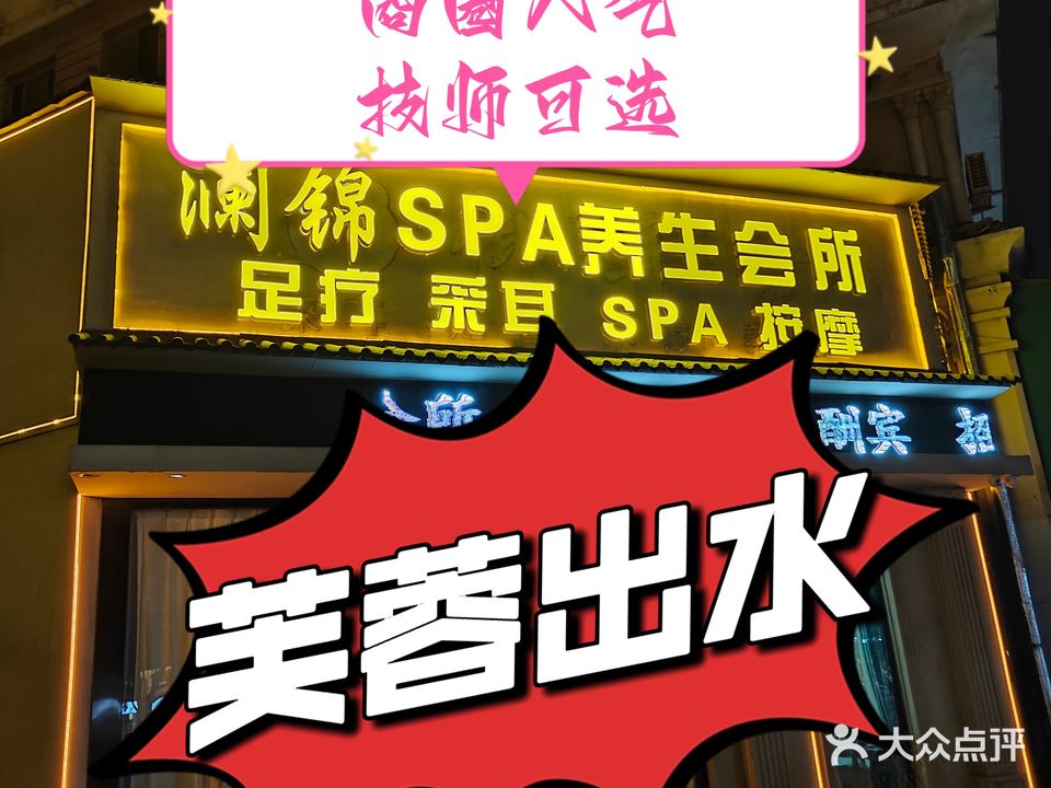 澜锦SPA养生会所(蚌埠宝龙广场A区店)