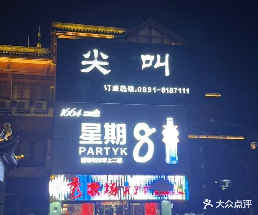 星期8KTV