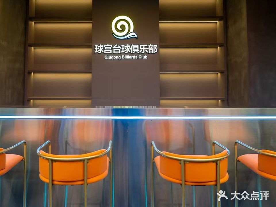 球宫台球俱乐部(合肥梦之城购物中心店)