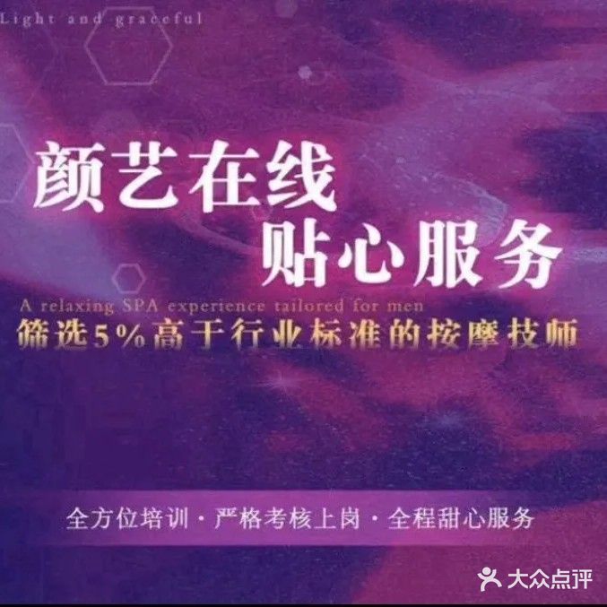 夜微醺·高端SPA