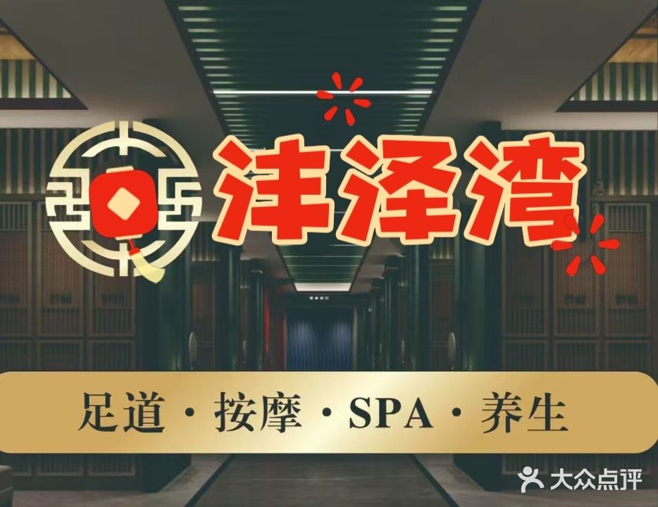 沣泽湾温泉水汇