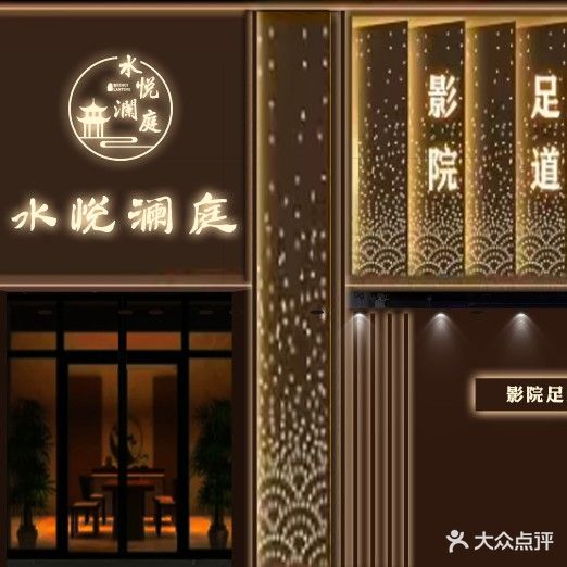 吉缘足道