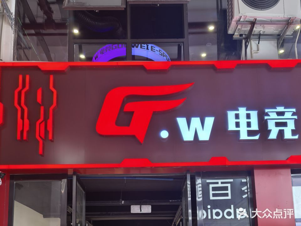 GW电竞