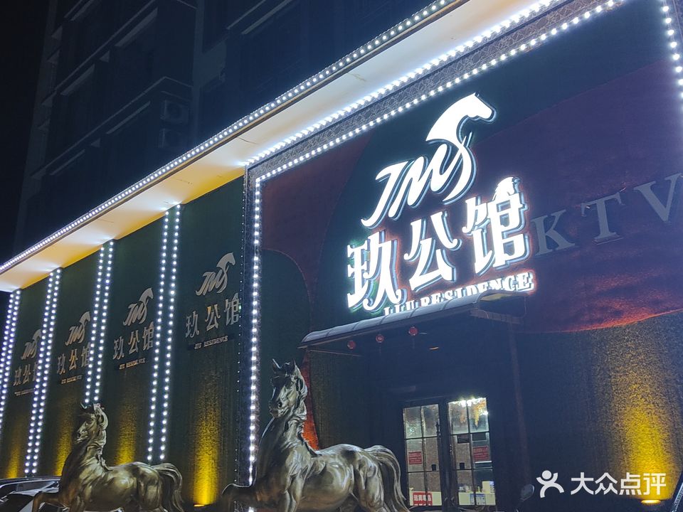 九骏公馆