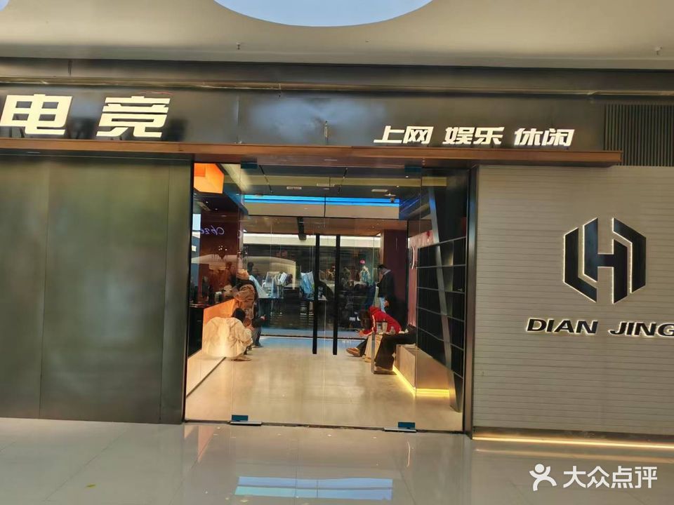 H电竞(金汇广场店)