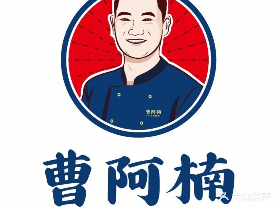 阿楠牛羊肉烩面烧烤海鲜(李斯路店)